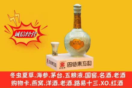 昌平区求购回收四特酒